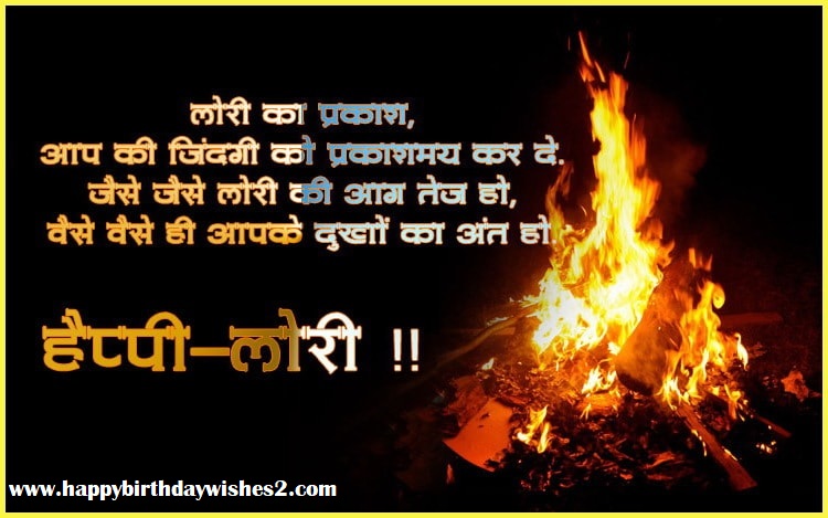 Happy Lohri Images in Hindi | Pics, Pictures, Photos, Wallpapers ...