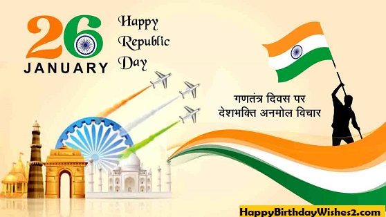 26 january republic day images
