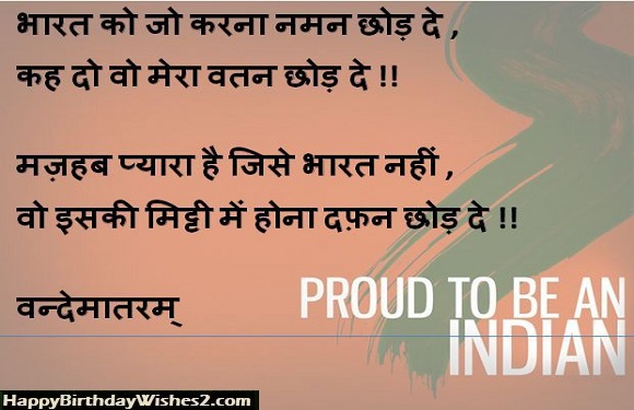 desh bhakti quotes in hindi