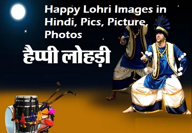 Happy Lohri Images in Hindi | Pics, Pictures, Photos, Wallpapers