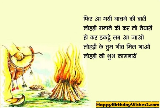 happy lohri in hindi