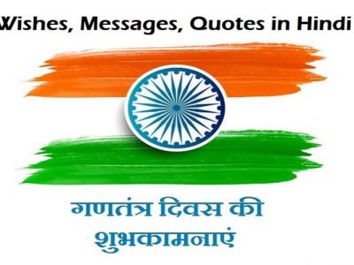 {हिन्दी} Republic Day Wishes, Quotes in Hindi | Shayari, Thoughts