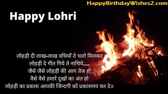 lohri messages in hindi