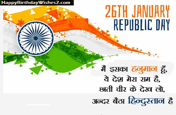 republic day thoughts in hindi