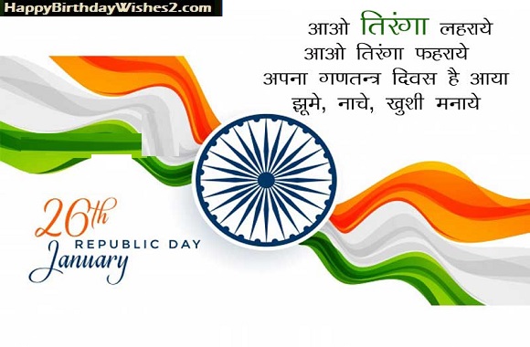 republic day wishes in hindi