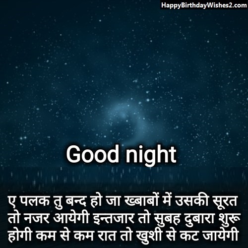 good night image in hindi shayari