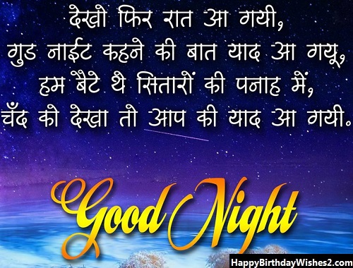 good night images for whatsapp in hindi