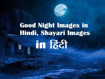 {हिन्दी} Best Good Night Images in Hindi | Shayari Images, Photos