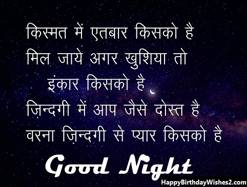 good night images with love in hindi