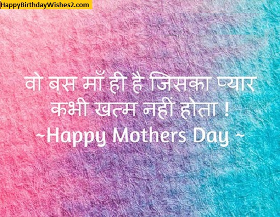happy mothers day images in hindi