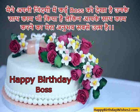 birthday wishes for boss in hindi 