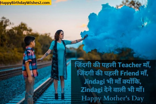 mothers day pics in hindi