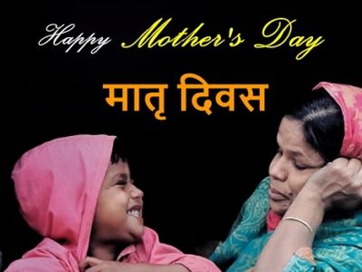 {35+} हिंदी  Mother’s Day Images, Photos, Pictures in Hindi