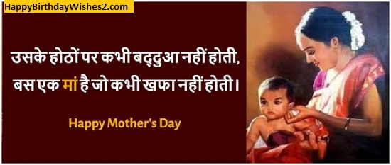 mothers day images in hindi 