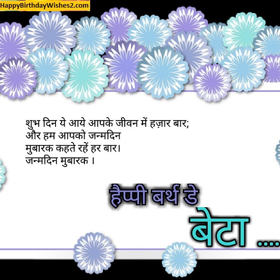 birthday quotes for son in hindi