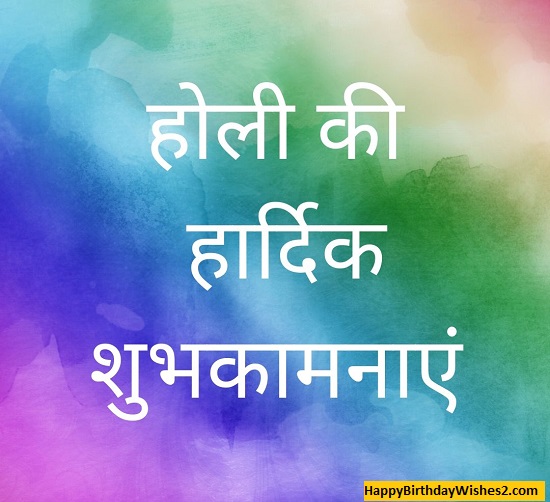 happy holi messages in hindi