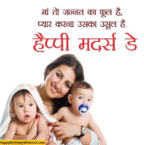 mothers day messages in hindi