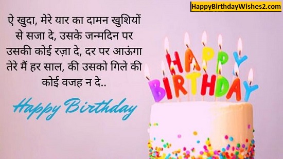 best friend birthday quotes in hindi