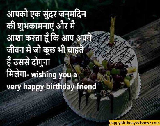 happy birthday wishes for friend message in hindi