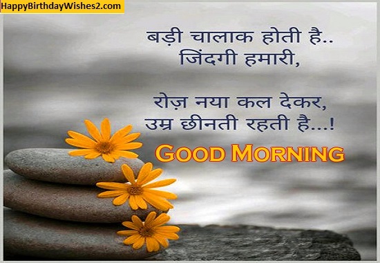 good morning pictures in hindi