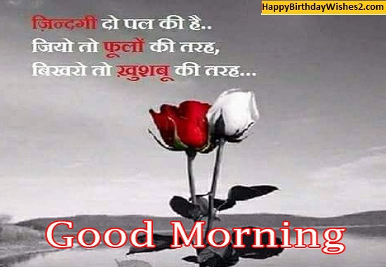 good morning pictures in hindi
