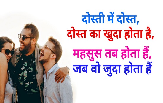 dosti shayari in hindi