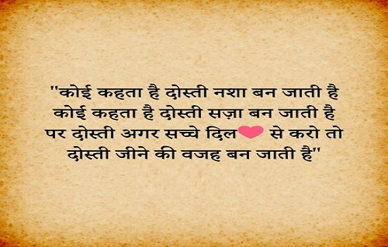 friendship quotes in hindi