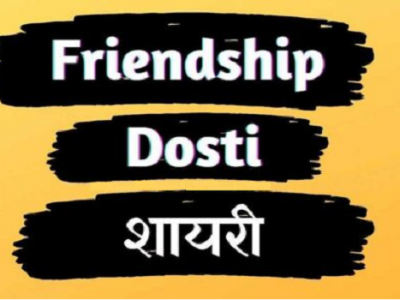 {60+} (हिंदी) Best Friendship Quotes, Shayari, Messages in Hindi.