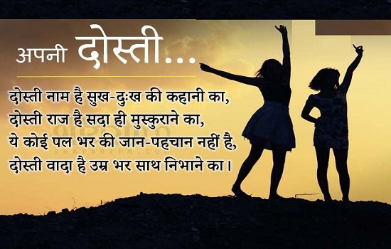 friendship shayari in hindi