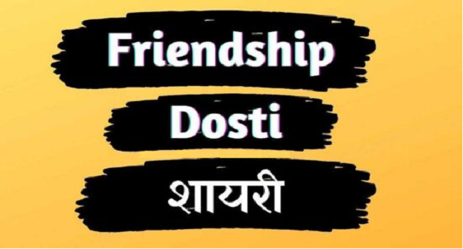 60+ (हिंदी) Best Friendship Quotes, Shayari, Messages in Hindi.