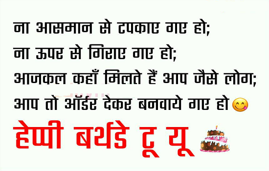 funny birthday wishes in hindi