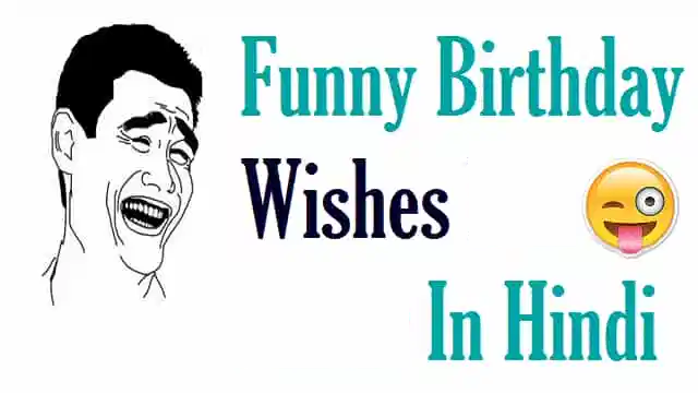 happy birthday funny wishes in hindi