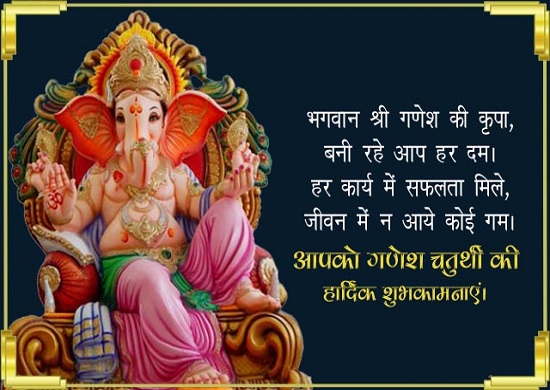 ganesh-chaturthi-images-with-messages