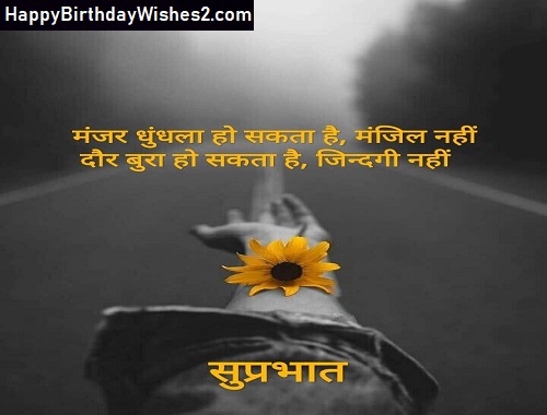 good morning hindi quotes images