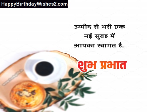 good morning image hindi mai