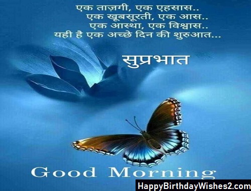 good morning images hindi new