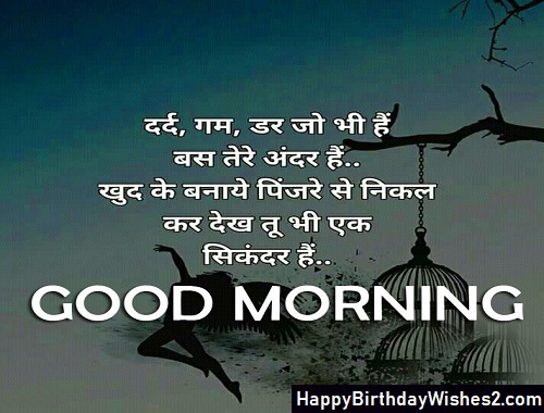 good morning images hindi shayari