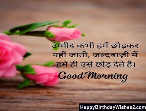 good morning images in hindi