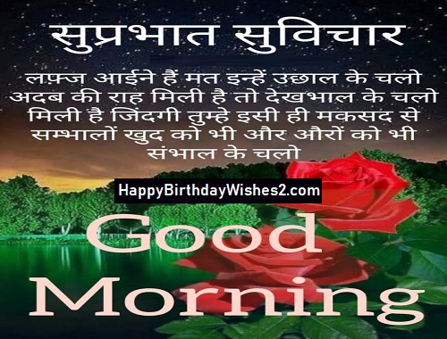 good morning images with nature in hindi