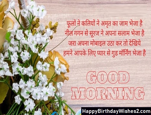 good morning thoughts in hindi with images