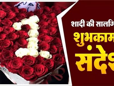 {60+} (हिंदी ) Best Anniversary Wishes, Quotes, Shayari in Hindi | Messages