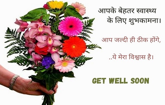 Get well soon hindi message image