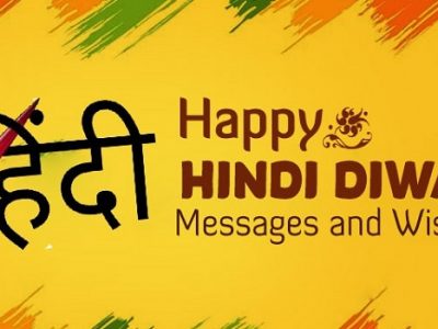 {50+} Hindi Diwas Wishes, Quotes in English | हिंदी दिवस की शुभकामनाएं संदेश