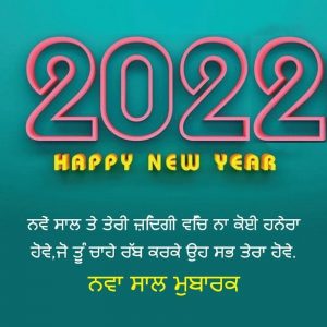 Latest-Happy-New-Year-Messages-In-Punjabi-For-Family-Lovesove