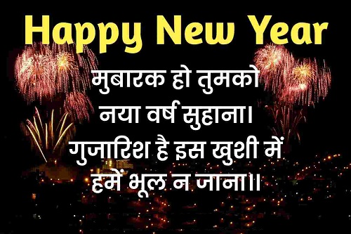 happy new year shayari hindi love
