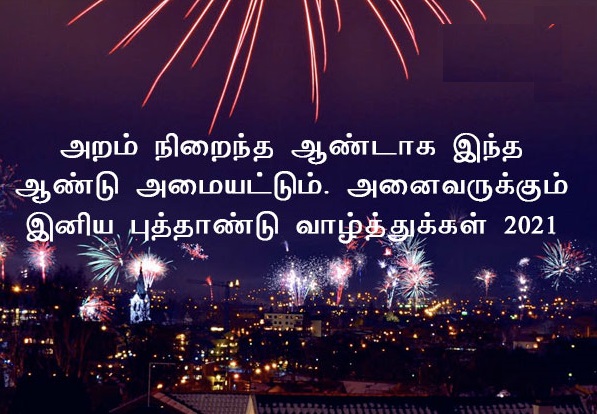 happy tamil new year wishes