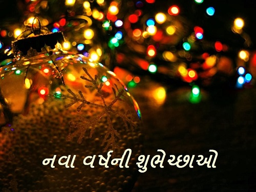 new year wishes in gujarati
