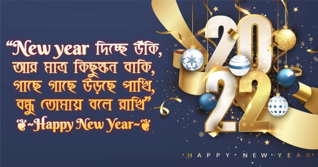 New-Year-Wishes-In-Bengali-1024x538