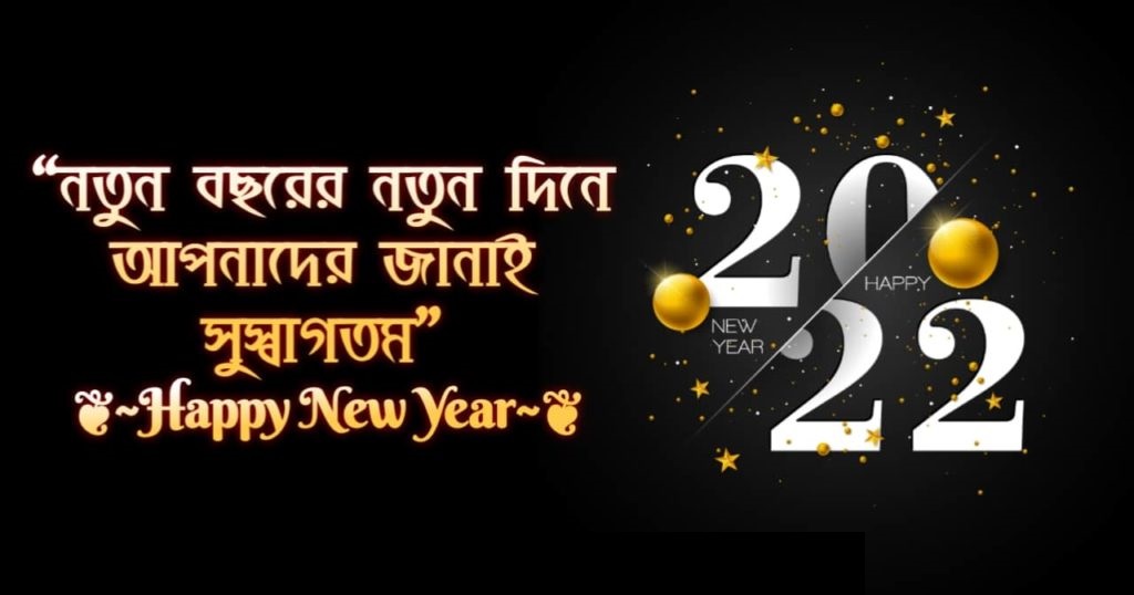 happy-new-year-wishes-in-bengali-1024x538