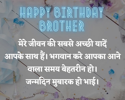 birthday blessings for cousin brother in hindi